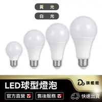 在飛比找蝦皮商城優惠-高光效LED球型燈泡 5W 10W 13W 15W 省電燈泡