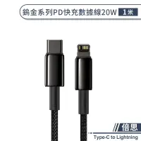 在飛比找蝦皮商城優惠-【倍思】鎢金系列PD快充數據線20W 1米 (Type-C 