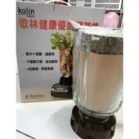 在飛比找蝦皮購物優惠-Kolin 歌林 健康優纖調理機 果汁機 研磨機 JE-MN