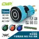 CMP 西普 16mm烤漆塑殼平面電源燈無段開關 DC12V DC24V AC110V PP1603A 大洋國際電子