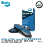 BENDIX FORD I-MAX 07~09 年 金屬鈦條紋 MKT 前煞車來令片 FF 奔得士 哈家人