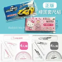 在飛比找樂天市場購物網優惠-【現貨】正版KITTY繪圖套尺組/直尺/三角板/量角器/尺規