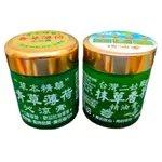 💗青草薄荷沁涼膏/⦿抹草香茅精油膏 100G 天然 抹草 香茅膏 香茅 精油膏 油性 青草薄荷膏 香茅膏 沁涼膏 安欣