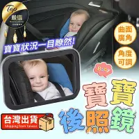在飛比找Yahoo!奇摩拍賣優惠-【現貨 免運費??升級加大版】寶寶後照鏡 寶寶鏡 嬰兒後照鏡
