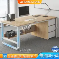 在飛比找蝦皮購物優惠-AIHOME 書桌 電腦桌 桌子 辦公桌 學習桌 抽屜收納 