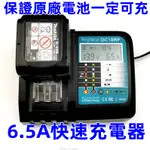 全新牧田替代充電器 DC18RF 14.4V~18V BL1830 BL1860充電器 6.5A快充 帶LED屏顯示