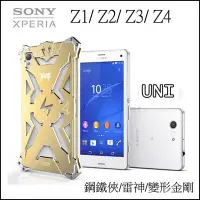 在飛比找Yahoo!奇摩拍賣優惠-【小宇宙】變形金剛 鋼鐵俠 鋁合金 金屬 SONY Xper