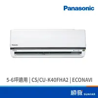 在飛比找蝦皮商城優惠-Panasonic 國際牌 國際 CS/CU-K40FHA2