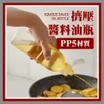 台灣出貨★擠壓醬料油瓶 家用廚房油壺 烘焙油壺 氣炸鍋噴油壺 大容量油罐 醬料瓶 噴油罐 調味料瓶《2977》