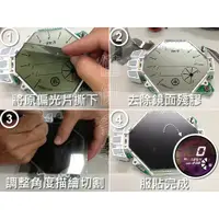 在飛比找蝦皮購物優惠-DIY 液晶淡化 高反差 儀表 偏光片 偏光膜 機車 改裝 