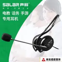 在飛比找樂天市場購物網優惠-電話耳機Salar聲籟E9電教話務手遊腦後式耳麥耳掛式運動遊