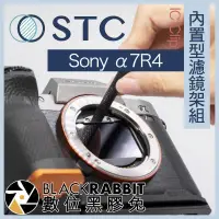 在飛比找蝦皮購物優惠-【 STC IC Clip 內置型濾鏡架組 Sony a7R