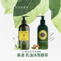 在飛比找樂天市場購物網優惠-【L'OCCITANE】歐舒丹 果漾/乳油沐馬鞭草身體乳30