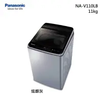 在飛比找甫佳電器優惠-Panasonic NA-V110LB 變頻直立式洗衣機