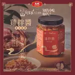 【大成食品】常溫-雞拌醬(黃金油蔥)(150G/罐)5罐組