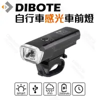 在飛比找momo購物網優惠-【DIBOTE 迪伯特】USB充電智能感光自行車燈