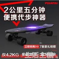 在飛比找樂天市場購物網優惠-免運 電動滑板車 飄派四輪電動滑板成人遙控公路雙驅滑板車長板