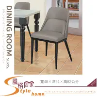 在飛比找蝦皮購物優惠-《風格居家Style》YK-2183亞尼克餐椅 141-02