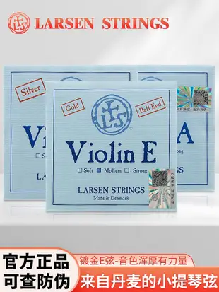 丹麥Larsen拉森獨奏級小提琴弦淺藍套弦鍍金E弦/A/D/G單弦4/4套弦~樂器配件~