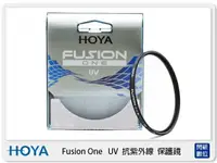 在飛比找樂天市場購物網優惠-HOYA FUSION ONE UV 廣角 薄框 多層鍍膜 