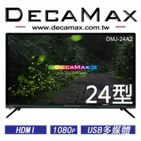 在飛比找ETMall東森購物網優惠-嘉豐 DecaMax 24型多媒體液晶顯示器 (DMJ-24