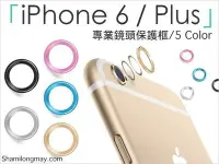 在飛比找Yahoo!奇摩拍賣優惠-【PH482】鋁合金鏡頭 保護套 iPhone 6 6S 7