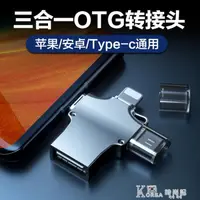 在飛比找樂天市場購物網優惠-OTG轉接頭三合一手機u盤轉換器數據線多功能萬能USB3.0