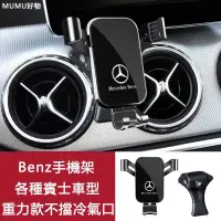 在飛比找蝦皮商城精選優惠-柳丁醬ღ 現貨 賓士汽車手機架 Benz w176 a180