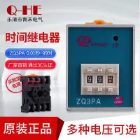 在飛比找Yahoo!奇摩拍賣優惠-正啟ZQ3PA繼電器 ST3PA時間繼電器220v 12v 