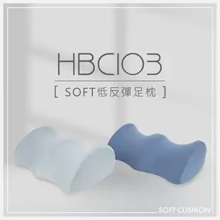 DIKE 記憶棉足墊 【SOFT 人體工學低反彈系列】 抬腳墊 腳墊 人體工學 靠墊 靠腳墊 足墊 靠足墊 HBC103