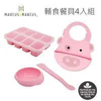 在飛比找ETMall東森購物網優惠-【MARCUS&MARCUS】輔食餐具組(立體圍兜+8格分裝