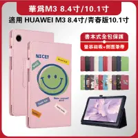 在飛比找蝦皮購物優惠-華為平板M3保護套 HUAWEI平板皮套 M3 8吋保護套 