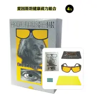 在飛比找Yahoo!奇摩拍賣優惠-【易麗特】愛因斯坦健康視力組合(4入)