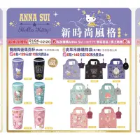 在飛比找蝦皮購物優惠-7-11 ANNA SUI Hello Kitty 安娜蘇 