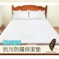 在飛比找momo購物網優惠-【charming】全程台灣製造_可水洗抗污防鋪綿保潔墊_
