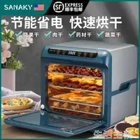 在飛比找樂天市場購物網優惠-免運 食物烘乾機 SANAKY智慧干果機食物烘干機食品家用小