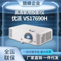 在飛比找Yahoo!奇摩拍賣優惠-優派VS17690H投影儀3500流明辦公家用高清1080P