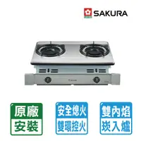 在飛比找蝦皮購物優惠-【SAKURA 櫻花】 雙環雙內焰安全不鏽鋼嵌入爐 效能2級