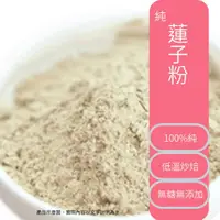 在飛比找松果購物優惠-三鳳 無糖純蓮子粉 600g (10折)