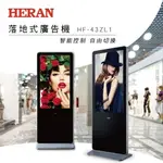 【滿額現折$330 最高3000點回饋】 HERAN 禾聯 43型 專業商用顯示器 落地式 HF-43ZL1【三井3C】