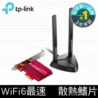 在飛比找PChome24h購物優惠-TP-Link Archer TX3000E AX3000雙