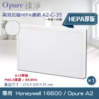 在飛比找博客來優惠-【Opure 臻淨】 專用Honeywell 16600 /