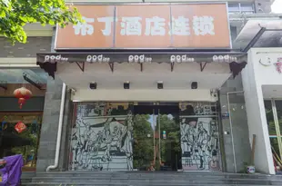 布丁酒店(杭州西溪濕地小和山高教園店)Pod Inn (Hangzhou Xiaoheshan Gaojiao Park)