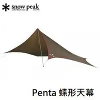 在飛比找樂天市場購物網優惠-[ Snow Peak ] SP Penta 蝶形天幕 / 