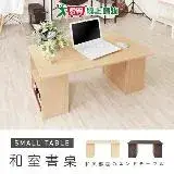 在飛比找遠傳friDay購物優惠-HOPMA 多功能和室書桌 台灣製造 工作桌 茶几桌 沙發桌