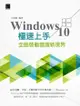 Windows 10極速上手：全面啟動雲端新視界 - Ebook