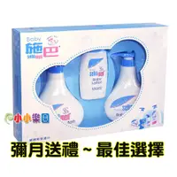 在飛比找蝦皮購物優惠-sebamed 施巴 嬰兒粉藍熊語大三件禮盒，附贈禮提袋，專