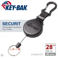 在飛比找蝦皮購物優惠-～工具小妹～ KEY-BAK SECURIT 28”極度負重