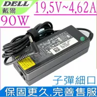 在飛比找樂天市場購物網優惠-DELL 19.5V，90W 充電器 適用戴爾 4.62A，