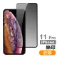 iPhone11Pro 高清防窺9H玻璃鋼化膜手機保護貼(11pro鋼化膜 11Pro保護貼)